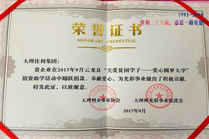 2017年9月大理企業(yè)家協(xié)會.png